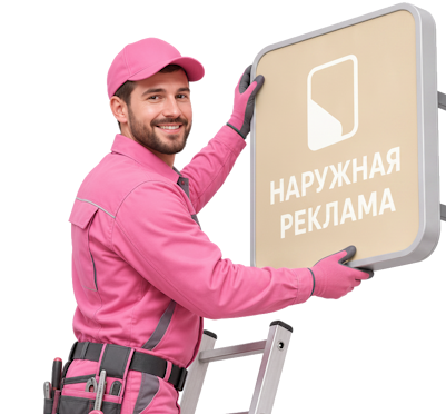 Вас интересует Изготовление и монтаж объемных букв для вывесок в Рузаевке? задайте вопрос